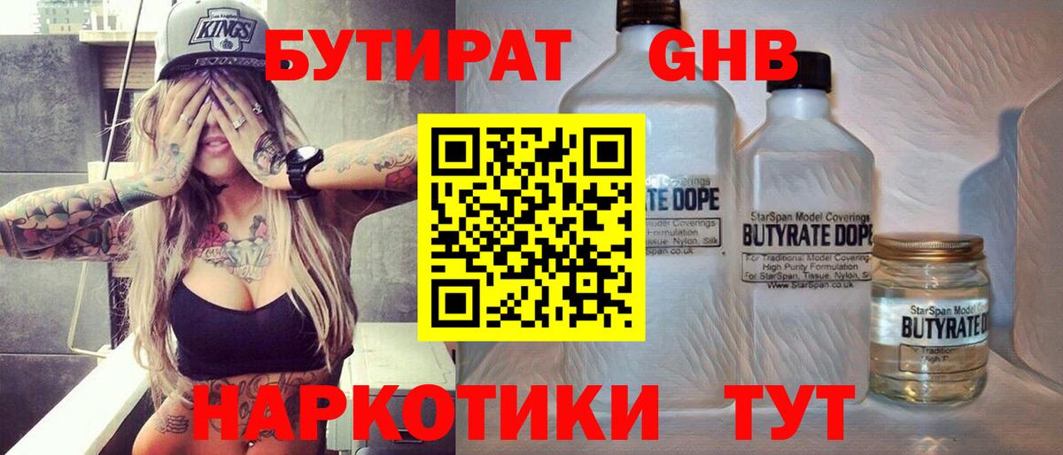 БУТИРАТ 99%  Вход с VPN  Гусев 