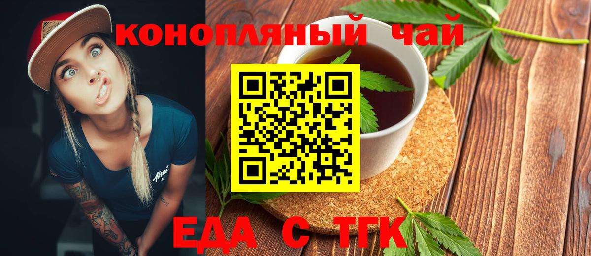 Еда ТГК конопля Гусев