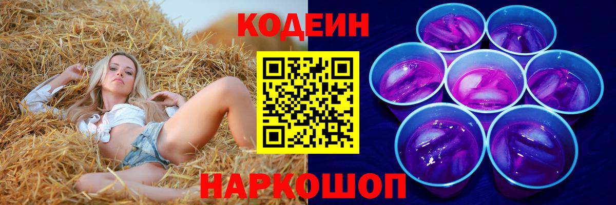 Codein Purple Drank  Вход с VPN  Гусев 