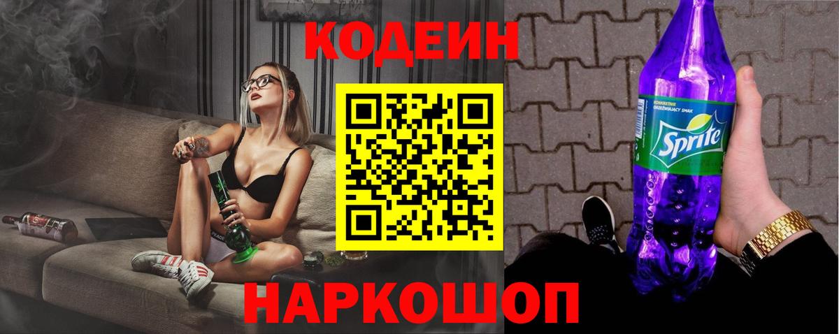 Codein Purple Drank Гусев
