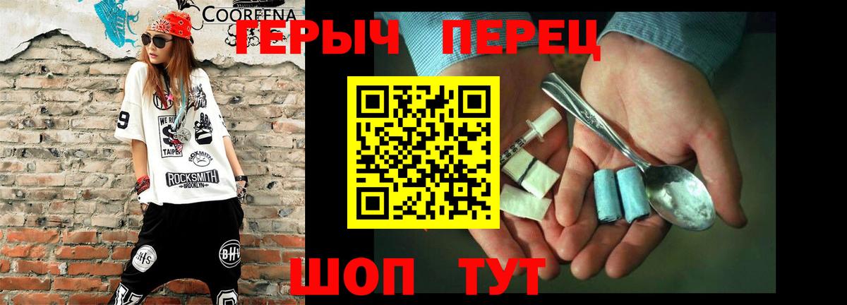 Героин  Героин хмурый  Вход с VPN  Гусев 