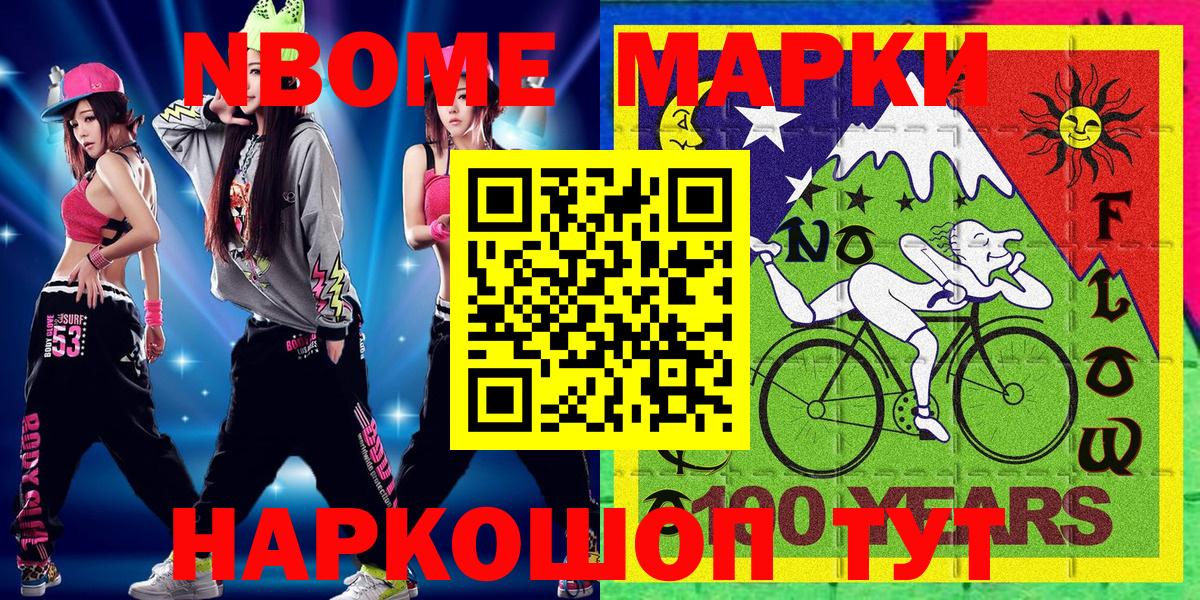 Марки N-bome 1500мкг Гусев