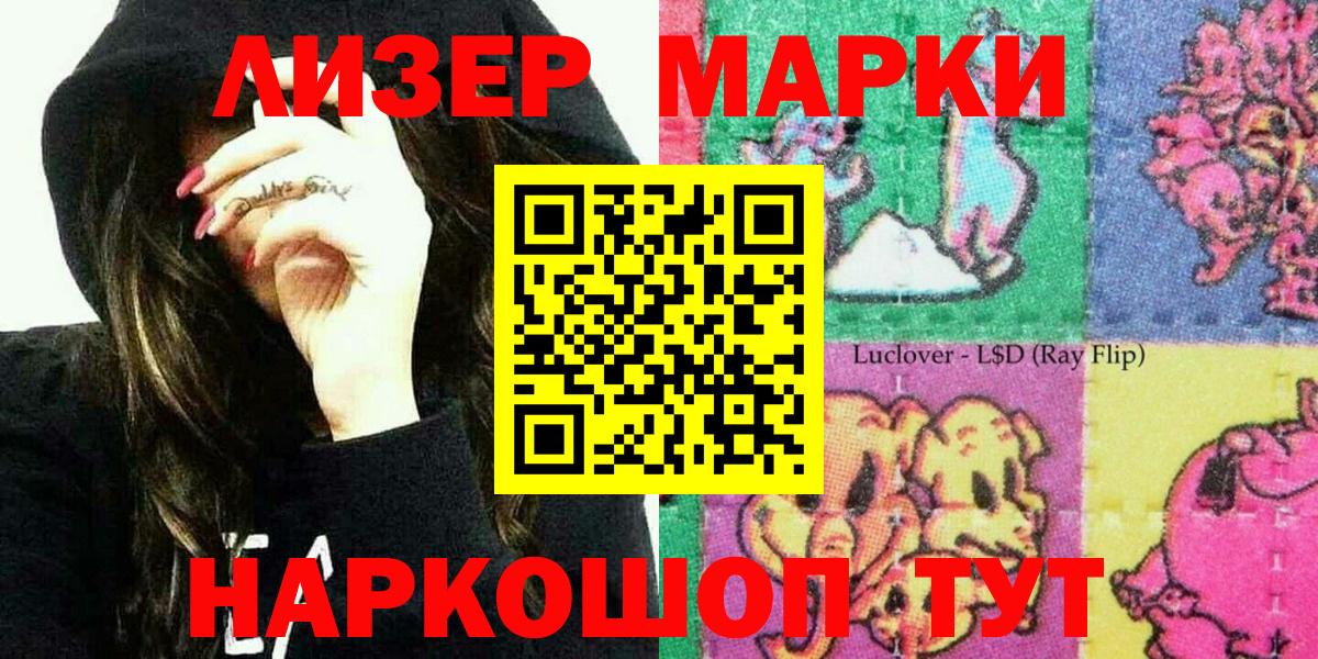 Марки NBOMe 1,5мг  Вход с VPN  Гусев 